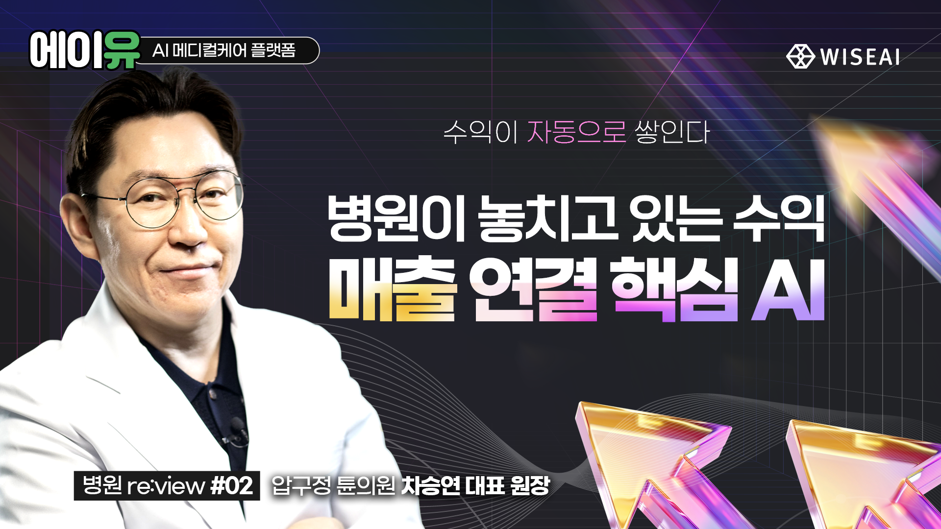 [압구정튠의원] "수익이 자동으로 쌓인다!"